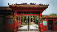 溥仪宣诏退位纪念馆【东北百座博物馆37】临江市大栗子镇