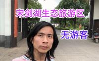 常州宋剑湖生态旅游区，老公园无游客