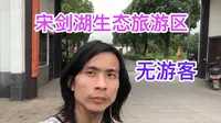 常州宋剑湖生态旅游区，老公园无游客