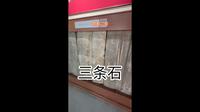 天津三条石历史博物馆曾经是忆苦思甜的地方