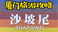 漫游沙坡尾：旧书店、猫街零钱包小哥、芋泥甜品……