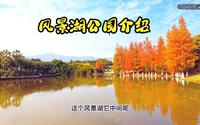 厦门灌口风景湖公园介绍，公园景色秀美，有一种世外桃园的感觉。