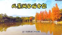 厦门灌口风景湖公园介绍，公园景色秀美，有一种世外桃园的感觉。
