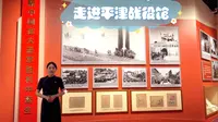 走进平津战役馆
