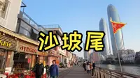 厦门最文艺的老街区 | 沙坡尾