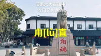 甪直古镇攻略