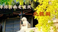 寻访济南老建筑——北极阁