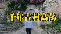 到黄果树旅游，别忘了来千年布依古寨高荡村小住几日，这里有独属于你的幽静