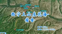 西宁上山庄花海-宿舍