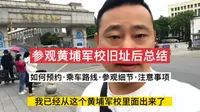 广州长洲岛黄埔军校旧址之旅总结，如何预约，乘车路线、注意事项