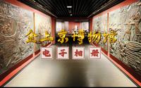 参观金上京博物馆