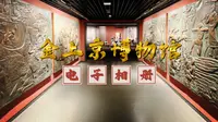 参观金上京博物馆