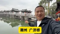 潮州广济桥，这里每天都在上演现实版的过河拆桥，太有趣了