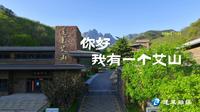 你好，这里是蓬莱艾山，更是宝藏之地