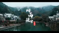 【短片】烟雨瑶里，这才是我理想中的古镇~ 富士XT-4摄制