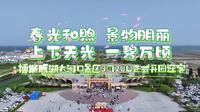 就在3月20日，博斯腾湖大河口景区正式开园迎客！