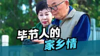 第十一集《七星雄关》短视频  毕节城区