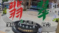 带你逛肇庆四会玉博城
