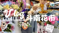 Vlog#37.✨亚洲最大-昆明斗南花市（附攻略） | 吃到了人生卤宽面！| 被菠萝蜜阿奶感动 | 接拍插花坊，人均爱花的昆明人💐