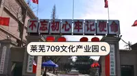Vlog#2 跟着我们逛一逛莱芜709文化产业园