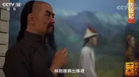 《中国影像方志》霍城县 林则徐被贬伊犁 兴修水利 开垦荒地
