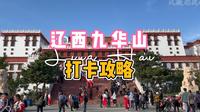 国内旅游攻略丨辽西九华山打卡攻略