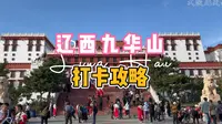国内旅游攻略丨辽西九华山打卡攻略