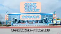 （龙宫海洋世界）②江苏省Ⓗ淮安市⑵清江浦区游玩景点分享