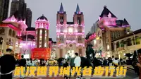 武汉世界城光谷步行街，意大利风情街的哥特式建筑教堂，引人注目