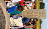 24-3-17 12:05～13:22看长征起点江西省赣州市瑞金市红色旅游区之沙洲坝镇红井景区、二苏大景区