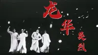 【龙华英烈】他们牺牲在了少年时|龙华烈士陵园舞台剧完整版