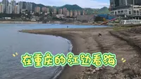 还记得渝尔代夫吗?这座城市没有海，但是海在对你唱歌！