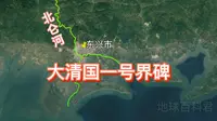 大清国一号界碑，为何立在北仑河口我方一侧？国界也不在主河道