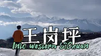 和贡嘎贴贴|人均550的门票+山顶住宿值吗？-冬日王岗坪之旅