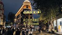 夜逛武汉江岸区，来一场ctiywalk，看看汉口历史文化风貌区，黎黄陂路、咸安坊……记录着汉口开埠以来的百年风云