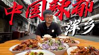 辣到怀疑人生！中国辣都萍乡第一站就给我整破防了...