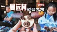 《向往的生活》中的曼远村，还是我们“向往的生活”吗？