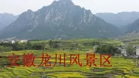 【安徽·龙川】最新安徽龙川景区导游词面试讲解