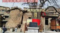 周末带娃出行山西阳泉大汖古村落