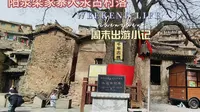 周末带娃出行山西阳泉大汖古村落