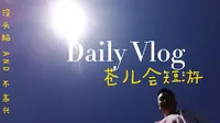 苍儿会短游