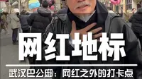 武汉爆火打卡点巴公房子，竟然还藏着这么冷清的地方，值得一看！