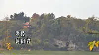 湖南永州零陵朝阳岩