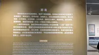 淄博焦裕禄纪念馆前言