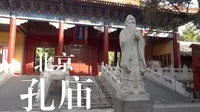 【Ted看世界】北京: 孔庙 (Beijing Temple of Confucius)