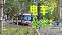假电车 真公交？探访中国仅存的传统有轨电车之长春G54路