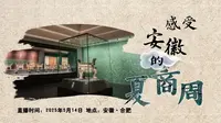【安徽博物院】感受安徽的夏商周