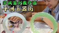 平洲玉器街怎么逛？一条视频告诉你。