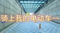 电动车骑行 淄川 梓橦山景区