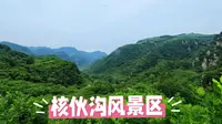 核伙沟：藏于深山的“东北小黄山”在辽宁辽阳东部山区